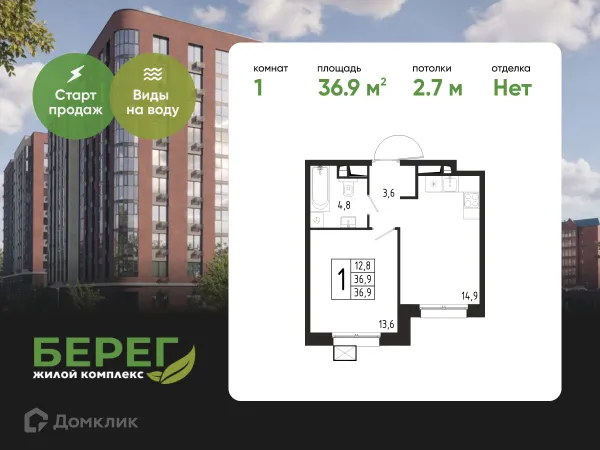 Планировка 1 комн. в ЖК БЕРЕГ