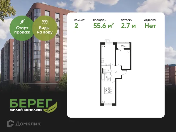 Планировка 2 комн. в ЖК БЕРЕГ