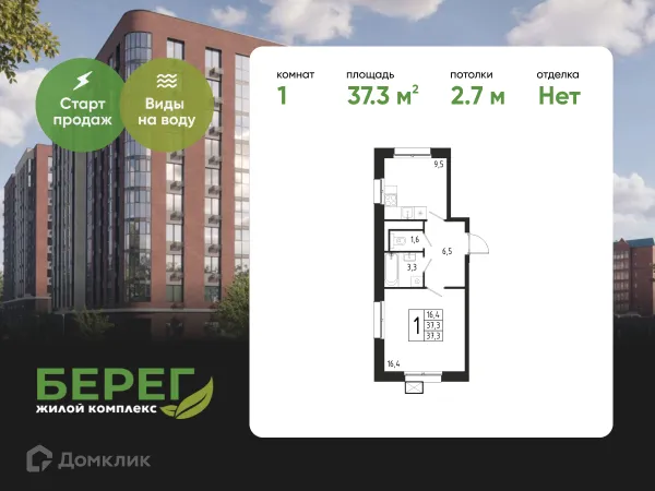 Планировка 1 комн. в ЖК БЕРЕГ