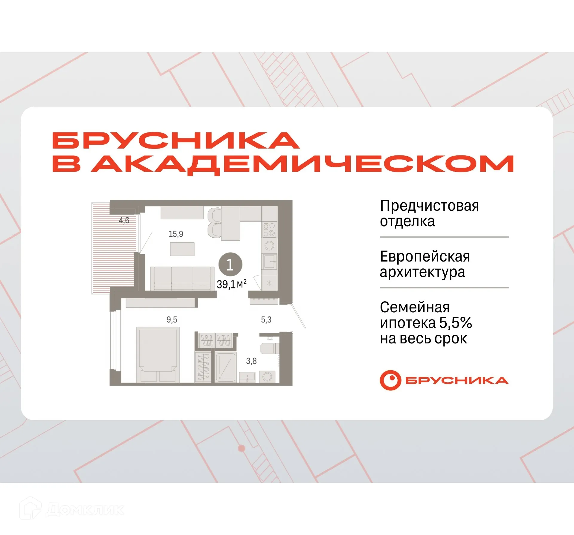 Фото квартиры в ЖК Брусника в Академическом