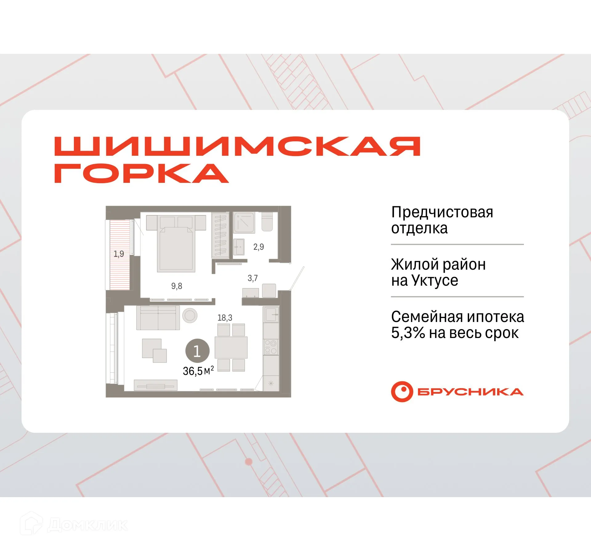 Фото квартиры в ЖК Шишимская горка