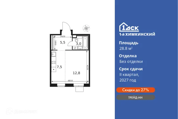 Планировка Студия в ЖК 1-й Химкинский