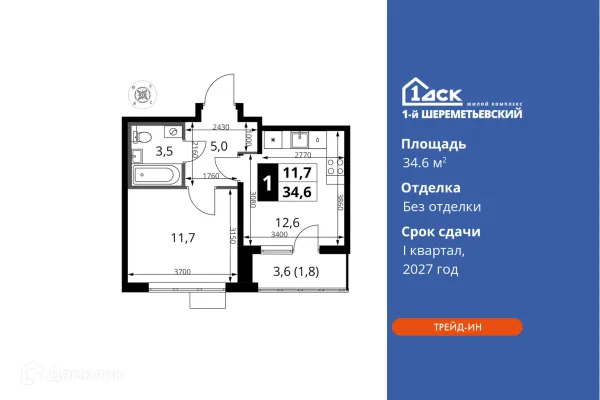 Планировка 1 комн. в ЖК 1-й Шереметьевский