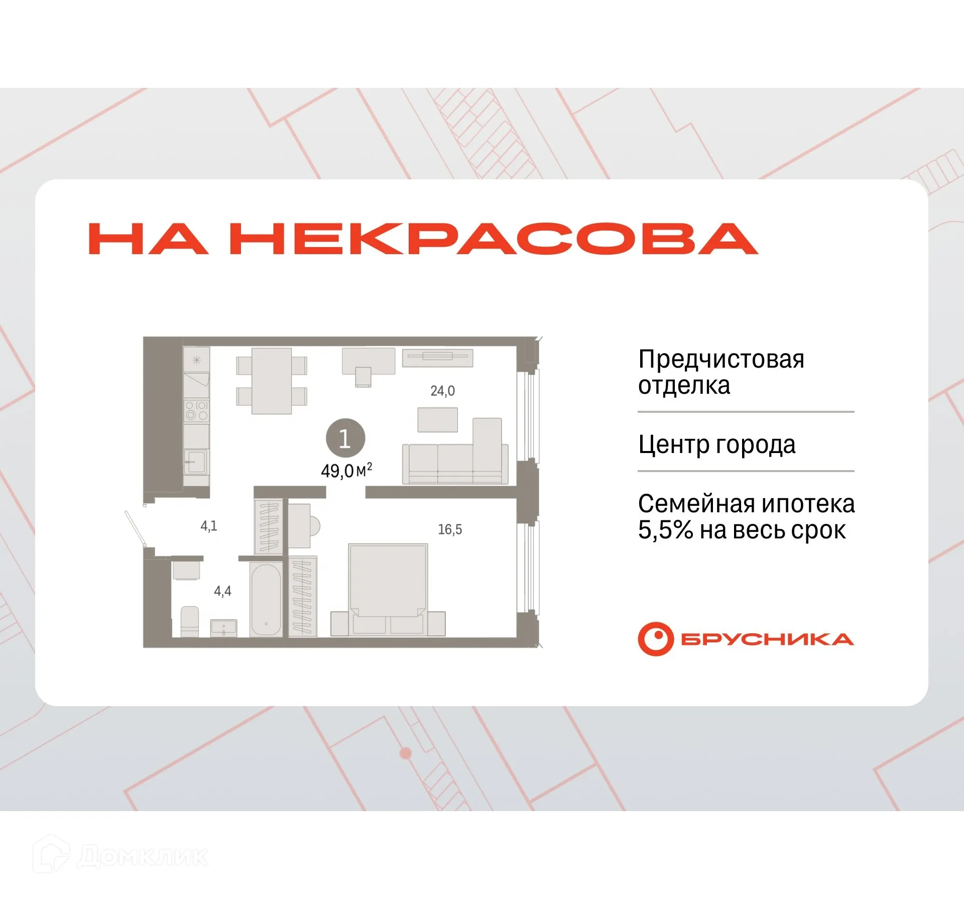 Фото квартиры в ЖК На Некрасова