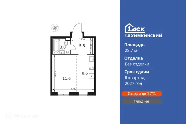 Планировка Студия в ЖК 1-й Химкинский