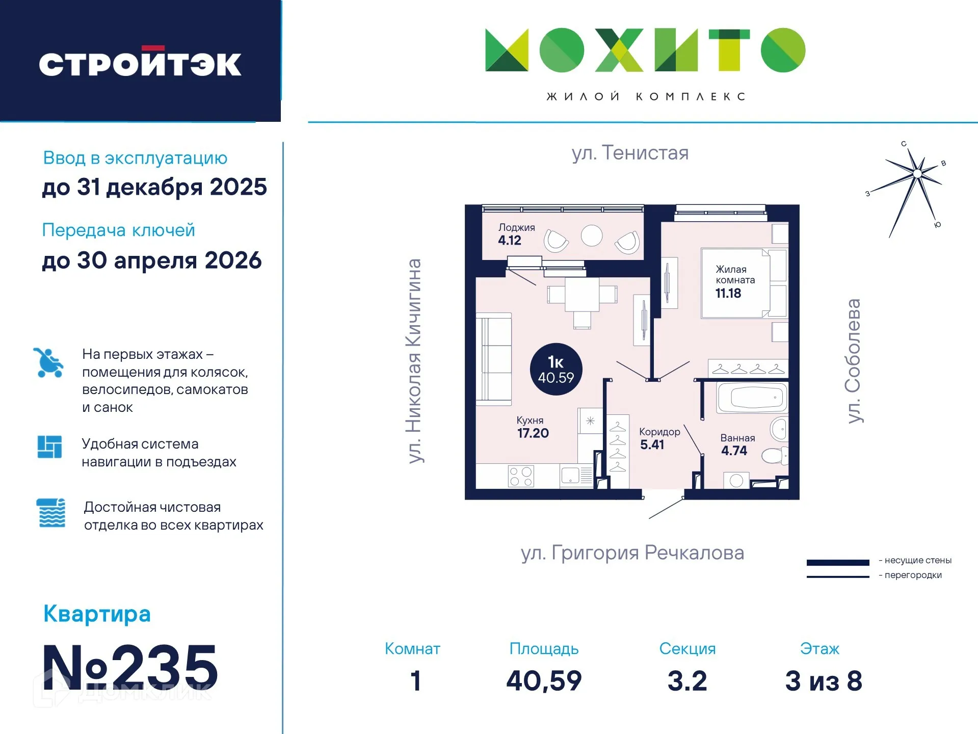 Фото квартиры в ЖК "Мохито"