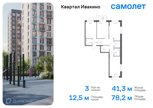 Планировка 3 комн. в ЖК Квартал Ивакино