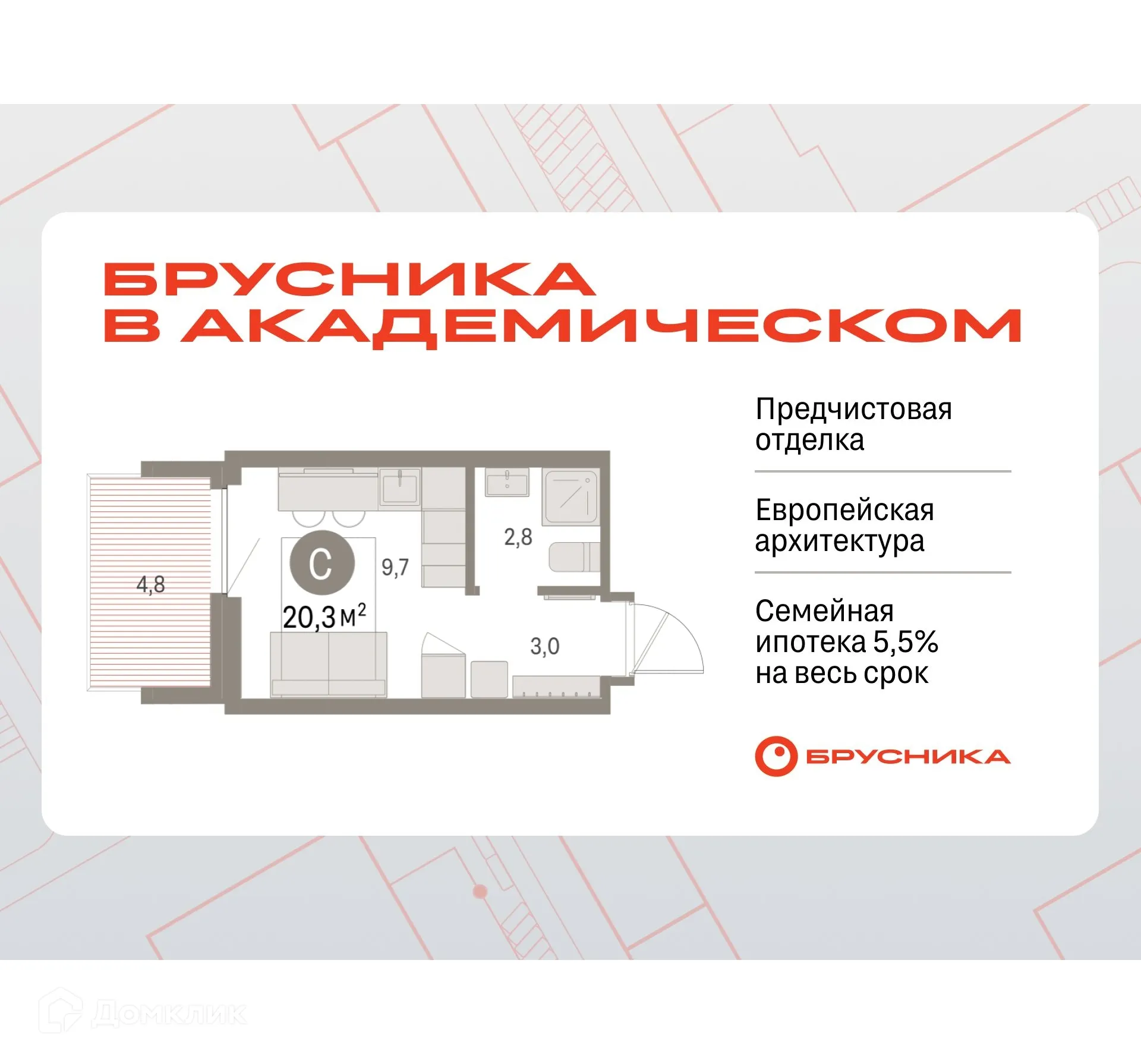 Фото квартиры в ЖК Брусника в Академическом