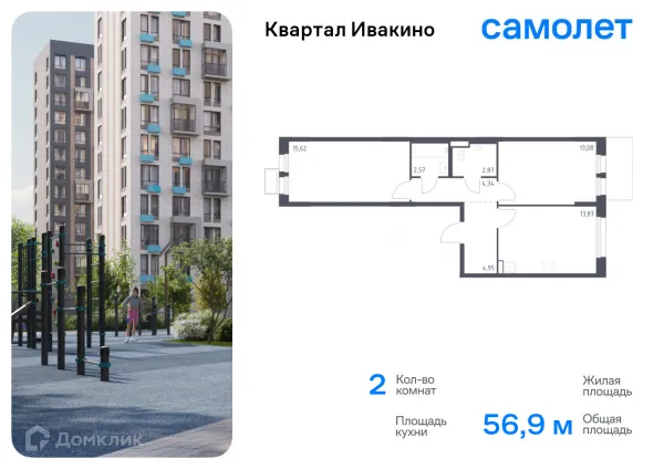 Планировка 2 комн. в ЖК Квартал Ивакино