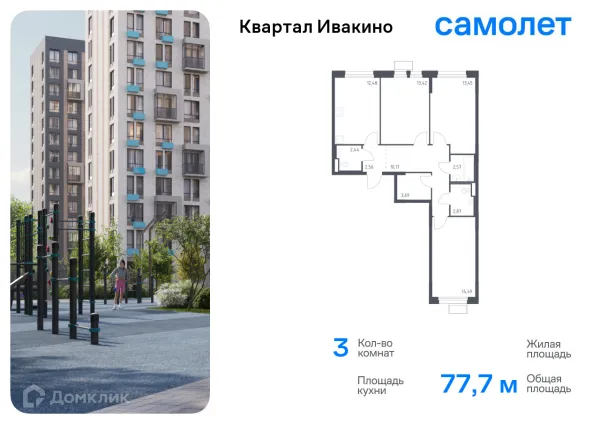 Планировка 3 комн. в ЖК Квартал Ивакино