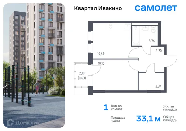 Планировка 1 комн. в ЖК Квартал Ивакино