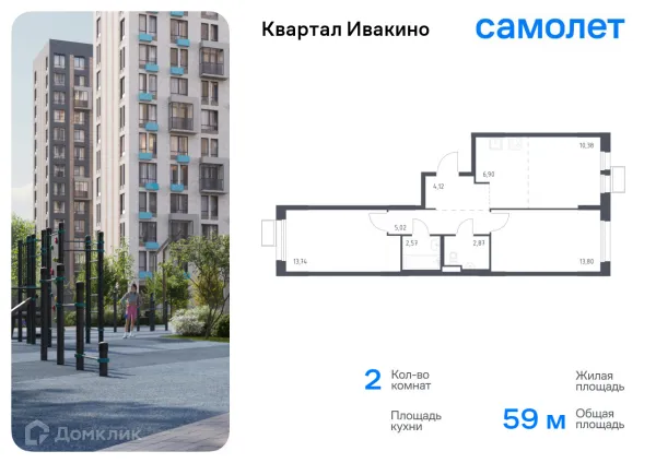 Планировка 2 комн. в ЖК Квартал Ивакино