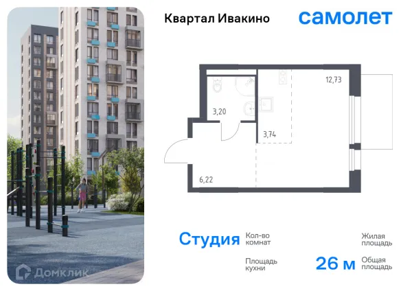 Планировка Студия в ЖК Квартал Ивакино