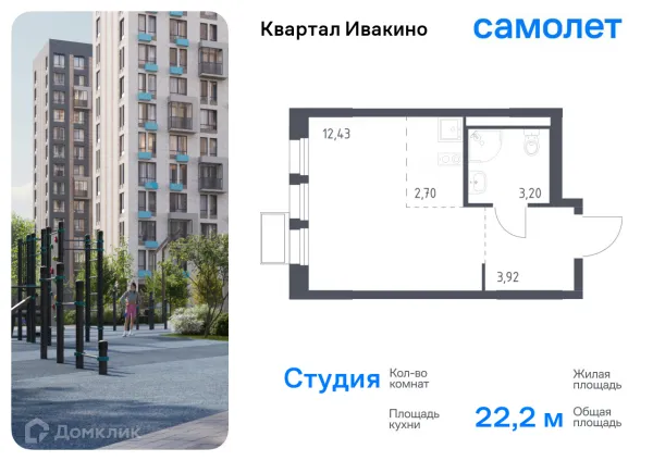 Планировка Студия в ЖК Квартал Ивакино