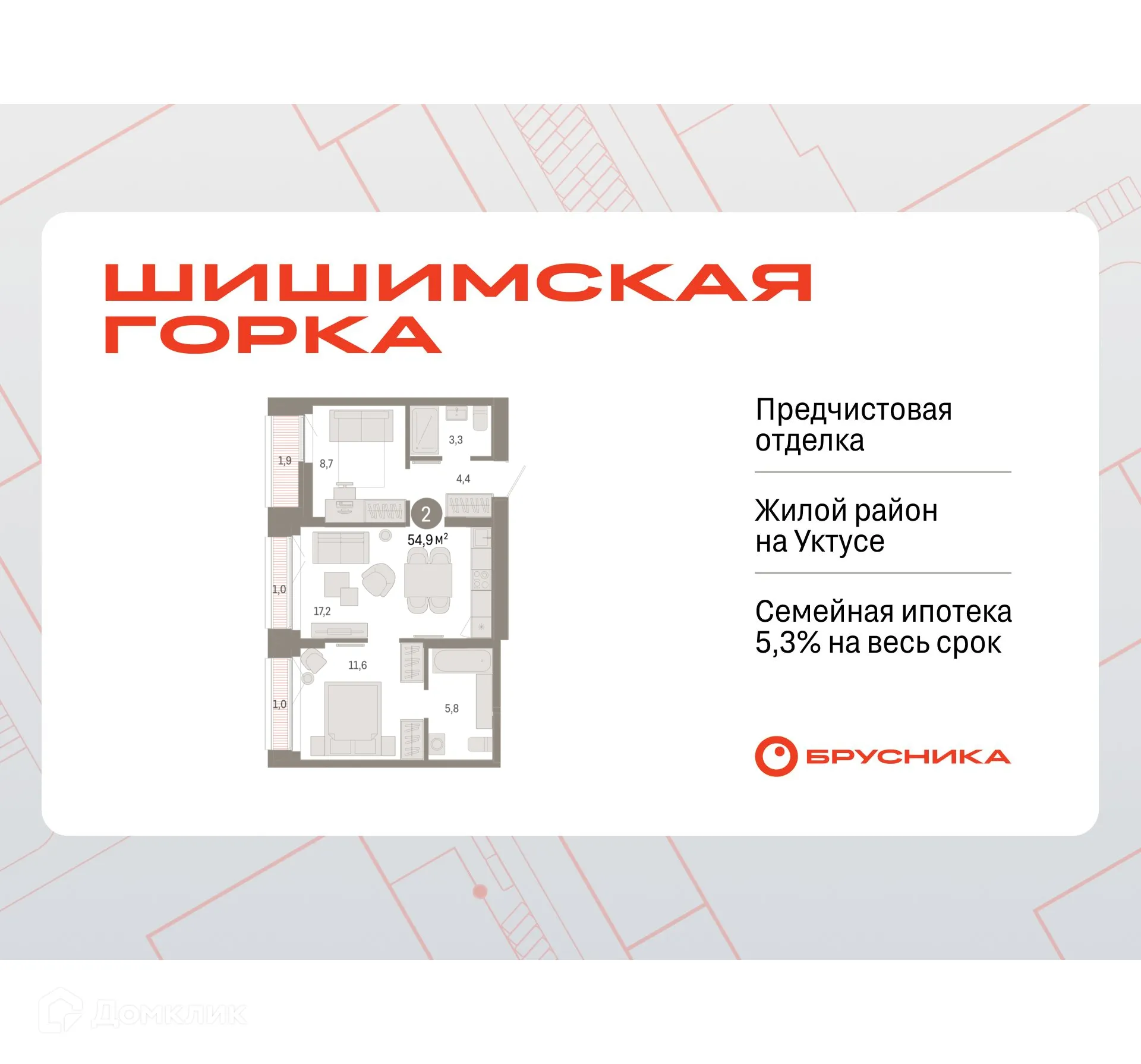 Фото квартиры в ЖК Шишимская горка