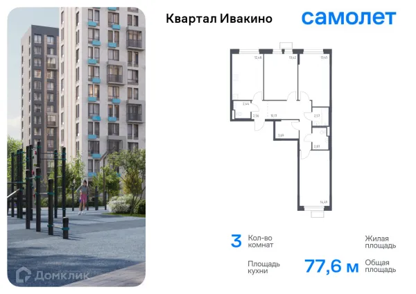 Планировка 3 комн. в ЖК Квартал Ивакино