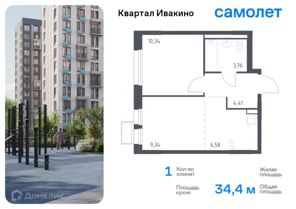 Планировка 1 комн. в ЖК Квартал Ивакино