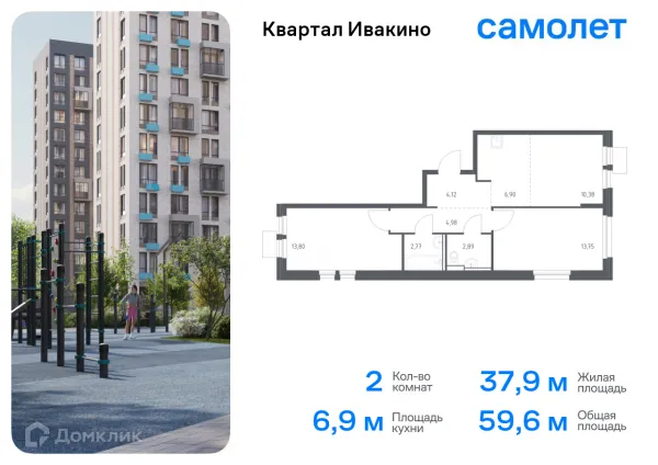 Планировка 2 комн. в ЖК Квартал Ивакино