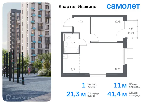 Планировка 1 комн. в ЖК Квартал Ивакино