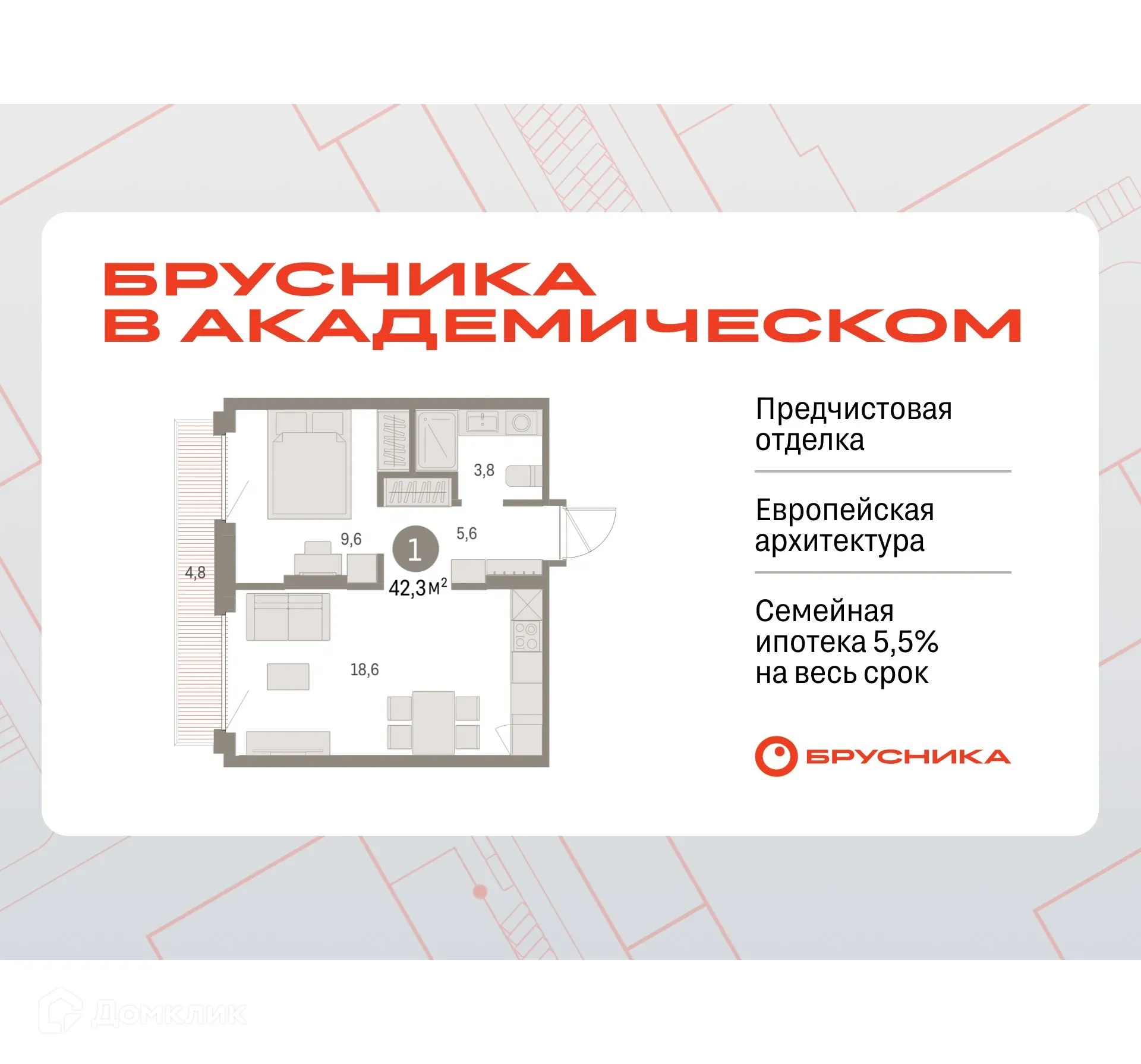 Фото квартиры в ЖК Брусника в Академическом