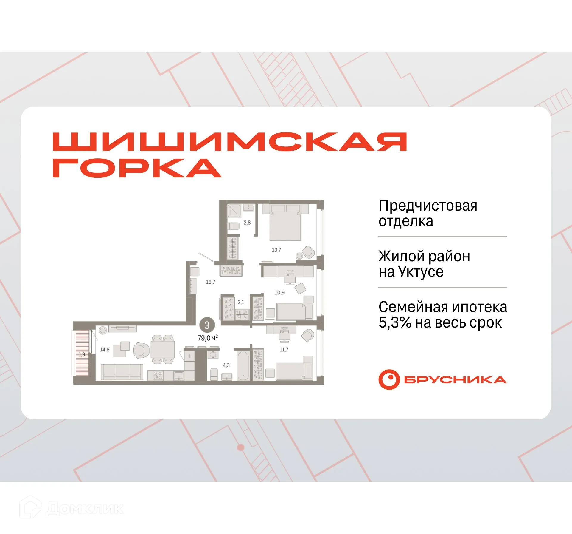 Фото квартиры в ЖК Шишимская горка