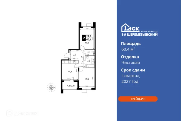 Планировка 2 комн. в ЖК 1-й Шереметьевский
