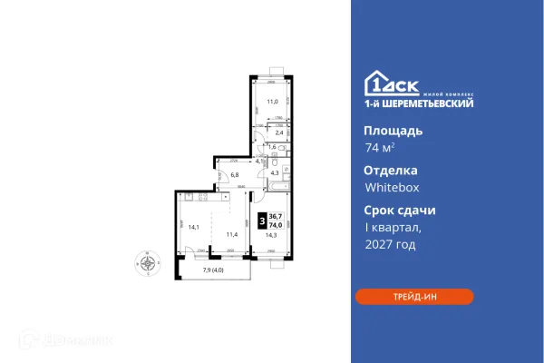 Планировка 3 комн. в ЖК 1-й Шереметьевский