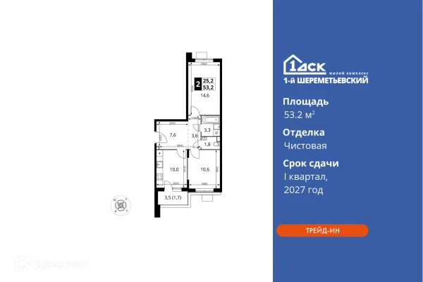 Планировка 2 комн. в ЖК 1-й Шереметьевский