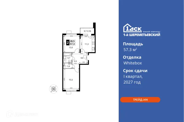 Планировка 2 комн. в ЖК 1-й Шереметьевский