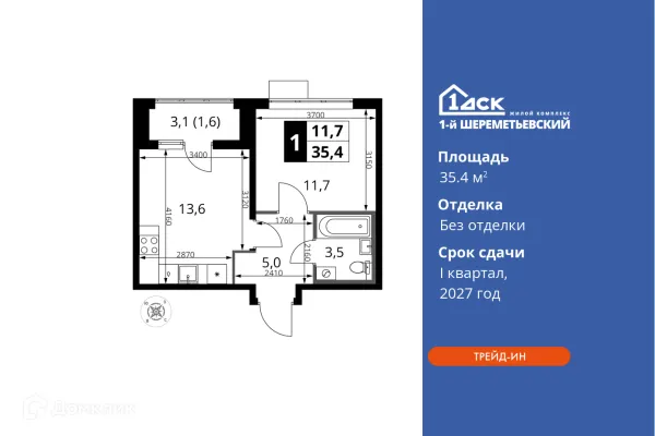 Планировка 1 комн. в ЖК 1-й Шереметьевский