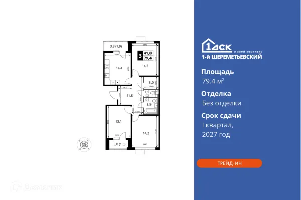 Планировка 3 комн. в ЖК 1-й Шереметьевский