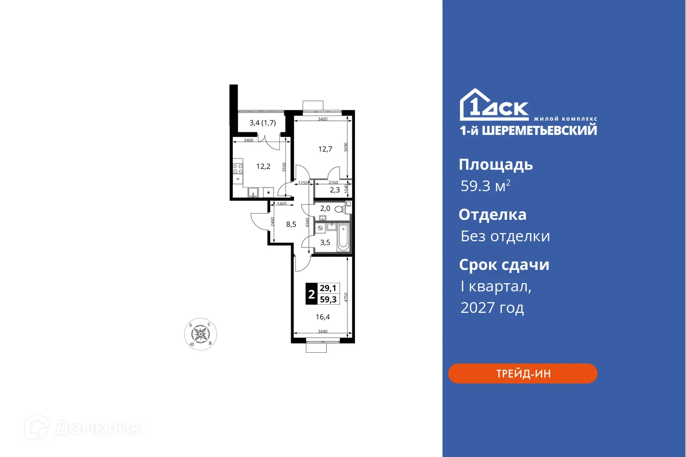 Фото квартиры в ЖК 1-й Шереметьевский