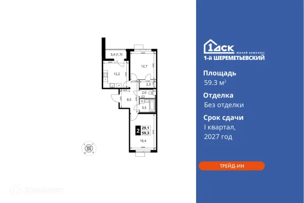 Планировка 2 комн. в ЖК 1-й Шереметьевский