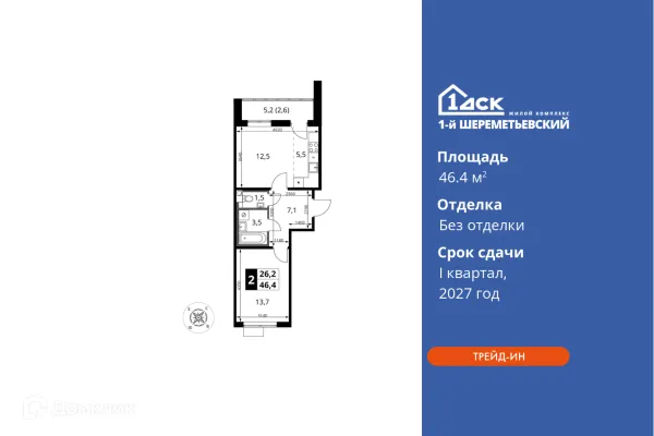 Планировка 2 комн. в ЖК 1-й Шереметьевский