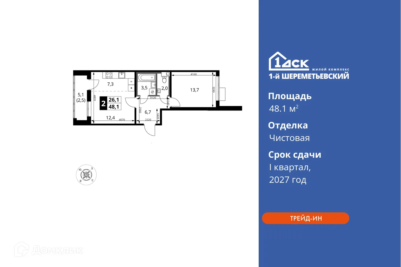 Фото квартиры в ЖК 1-й Шереметьевский