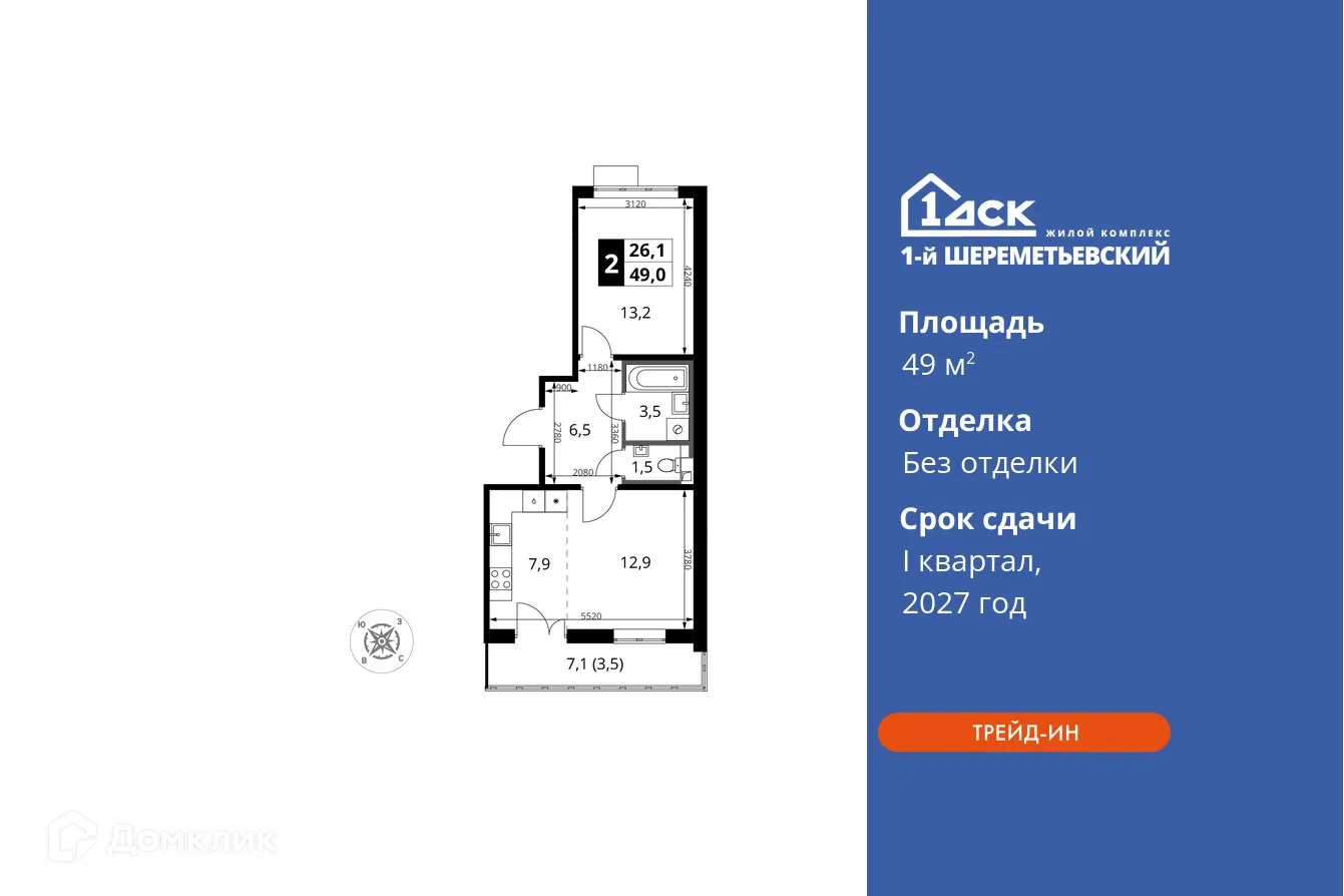 Фото квартиры в ЖК 1-й Шереметьевский