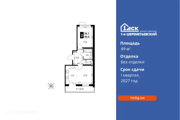 Планировка 2 комн. в ЖК 1-й Шереметьевский