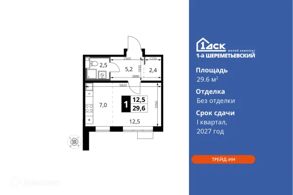 Планировка Студия в ЖК 1-й Шереметьевский