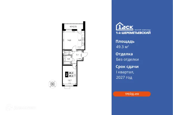 Планировка 2 комн. в ЖК 1-й Шереметьевский