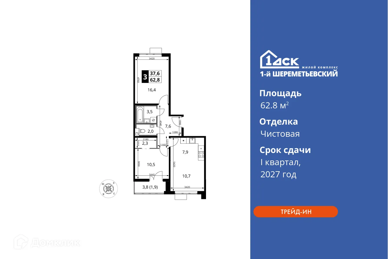 Фото квартиры в ЖК 1-й Шереметьевский
