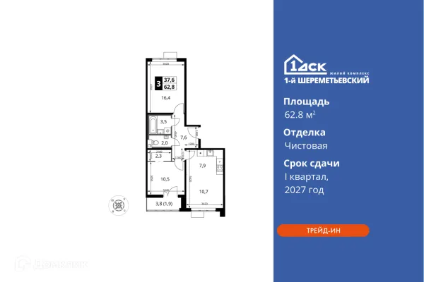 Планировка 3 комн. в ЖК 1-й Шереметьевский