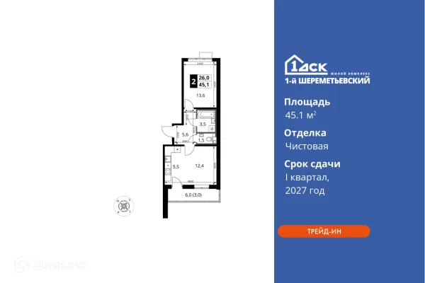 Планировка 2 комн. в ЖК 1-й Шереметьевский