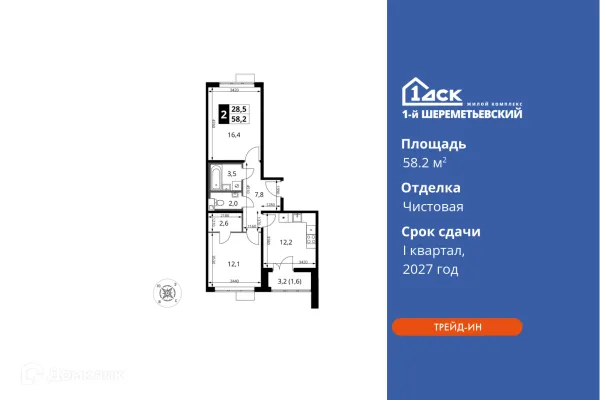 Планировка 2 комн. в ЖК 1-й Шереметьевский
