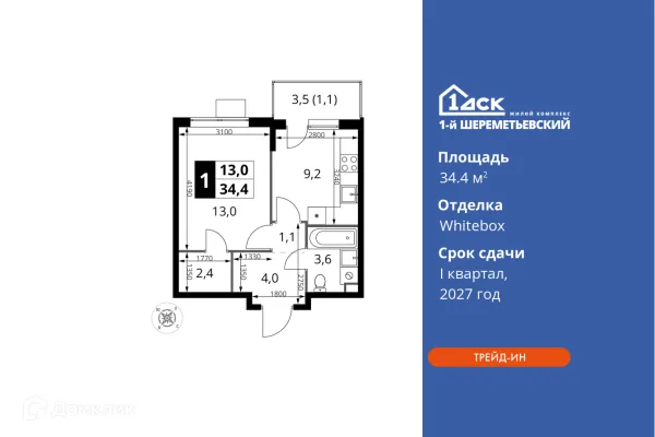 Планировка 1 комн. в ЖК 1-й Шереметьевский