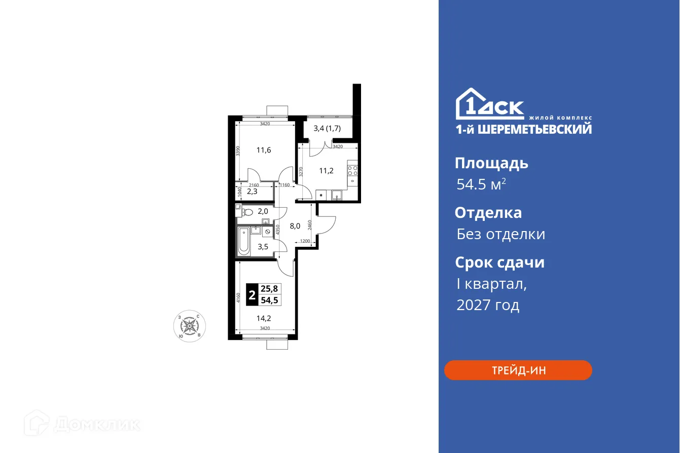 Фото квартиры в ЖК 1-й Шереметьевский