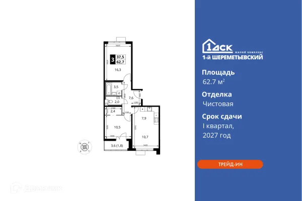 Планировка 3 комн. в ЖК 1-й Шереметьевский