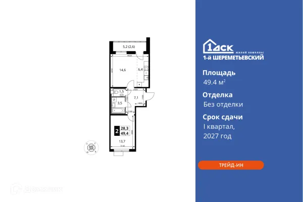 Планировка 2 комн. в ЖК 1-й Шереметьевский