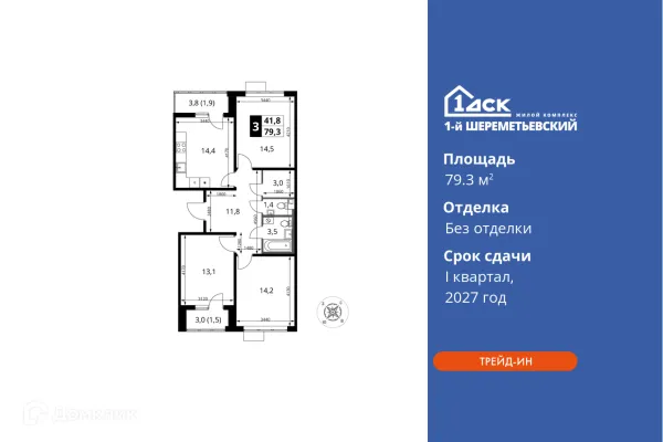 Планировка 3 комн. в ЖК 1-й Шереметьевский