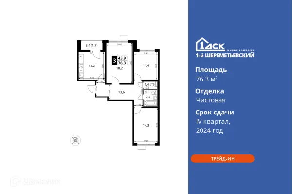 Планировка 3 комн. в ЖК 1-й Шереметьевский