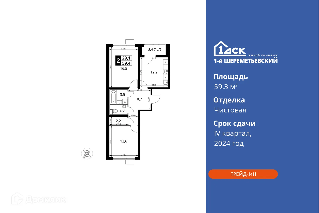 Фото квартиры в ЖК 1-й Шереметьевский